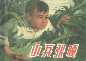 Little Soldier Zhang Ga - Cover Illustration