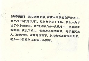 小兵张嘎插图 2